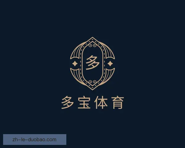 介绍多宝体育